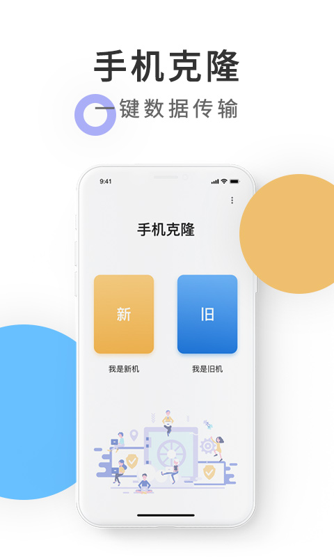 紫中手機克隆app安卓版