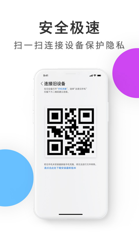 紫中手機克隆app安卓版
