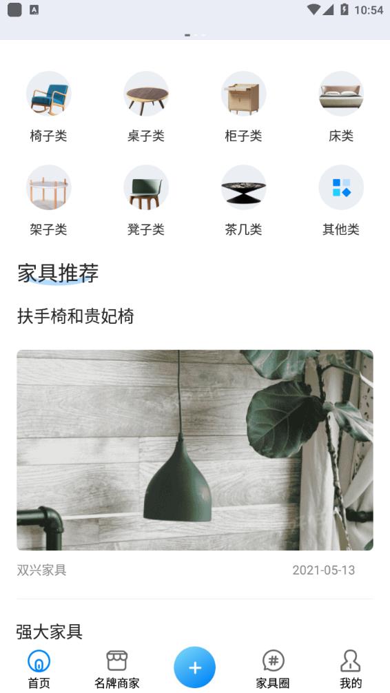 勝芳家具app安卓版