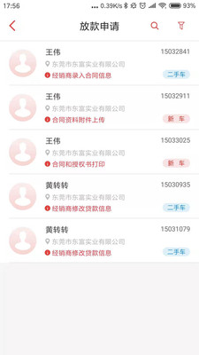 奇瑞金融車貸查詢個(gè)人信息app官方版