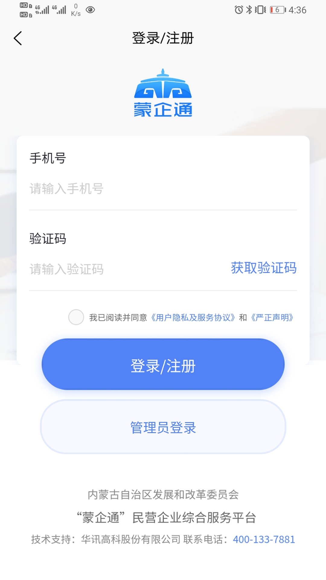蒙企通app安卓版