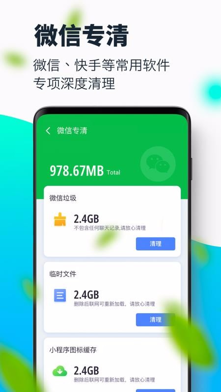 超強(qiáng)清理大師