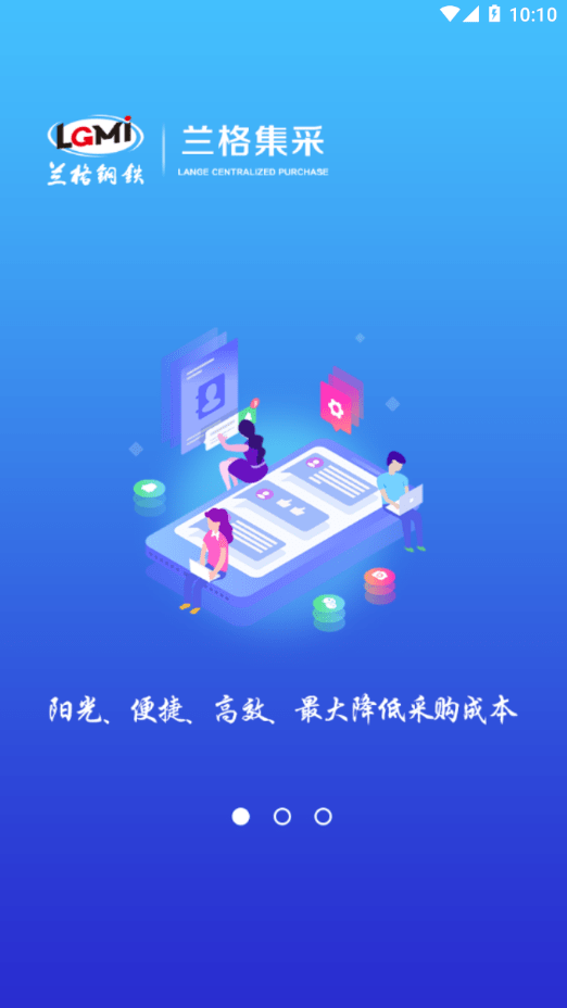 蘭格集采平臺