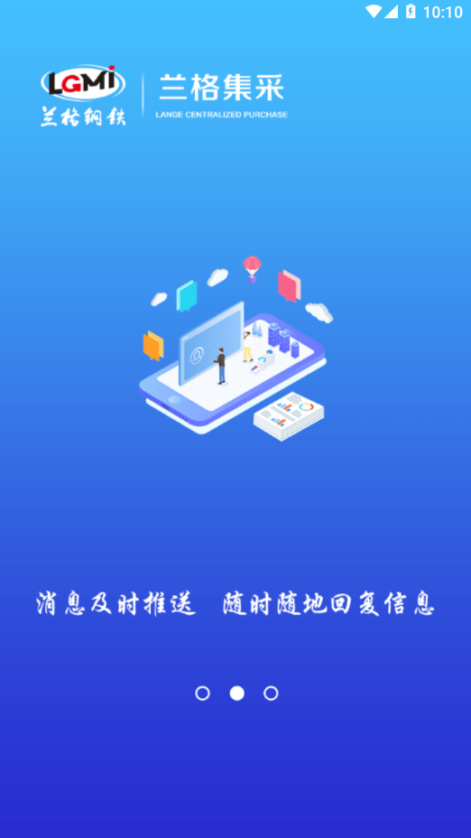蘭格集采平臺