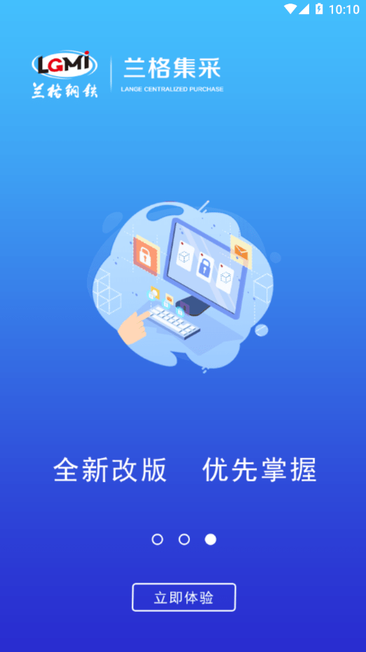 蘭格集采平臺