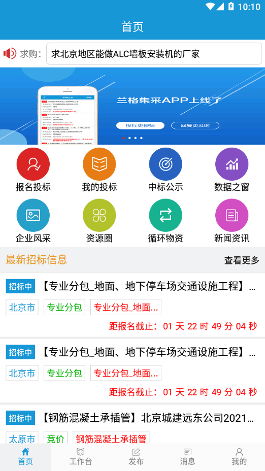 蘭格集采平臺