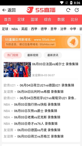 55直播體育高清直播nba