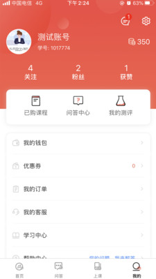 華夏思源心理app最新版
