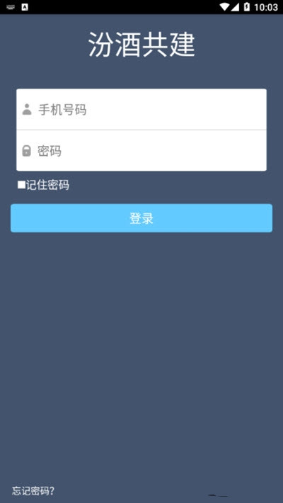 汾酒共建app最新版