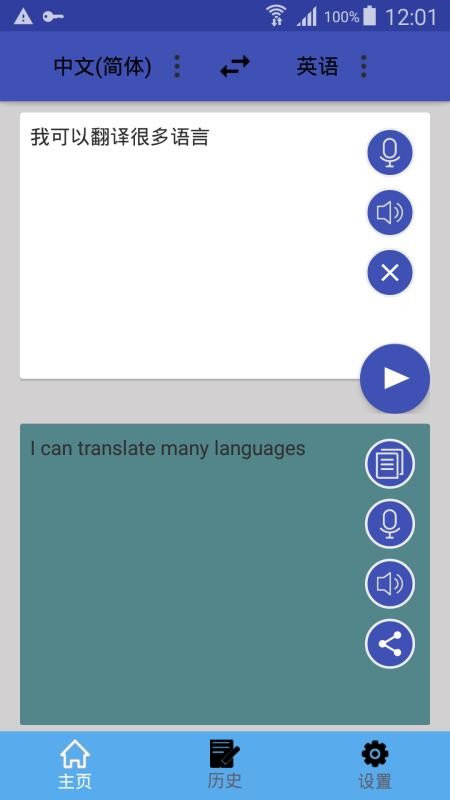 多語言翻譯