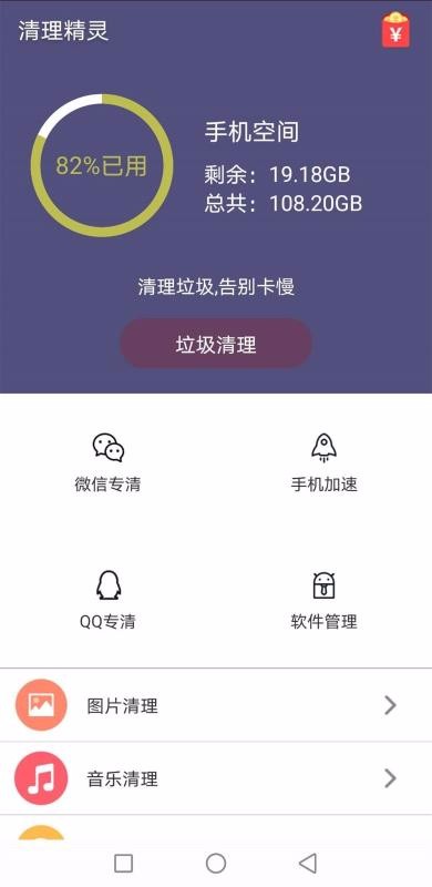 清理精靈