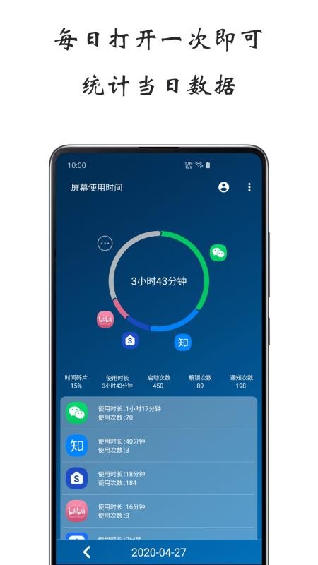 屏幕使用時間