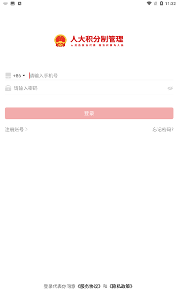 人大積分制app官方版