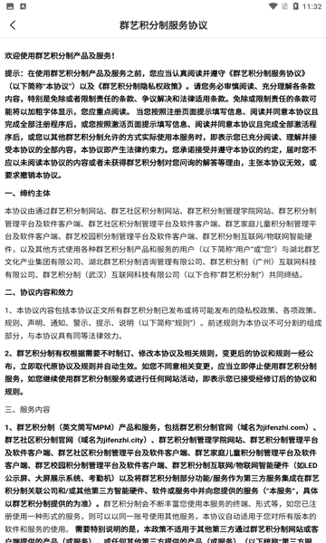 人大積分制app官方版