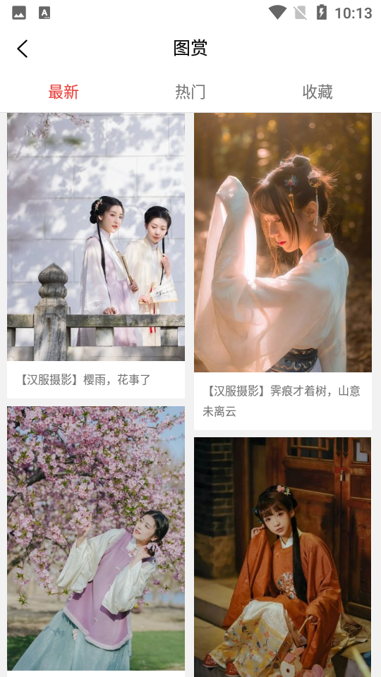 愛漢服手機(jī)客戶端