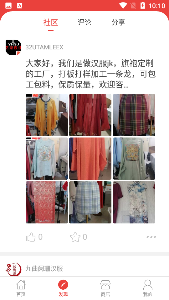愛漢服手機(jī)客戶端