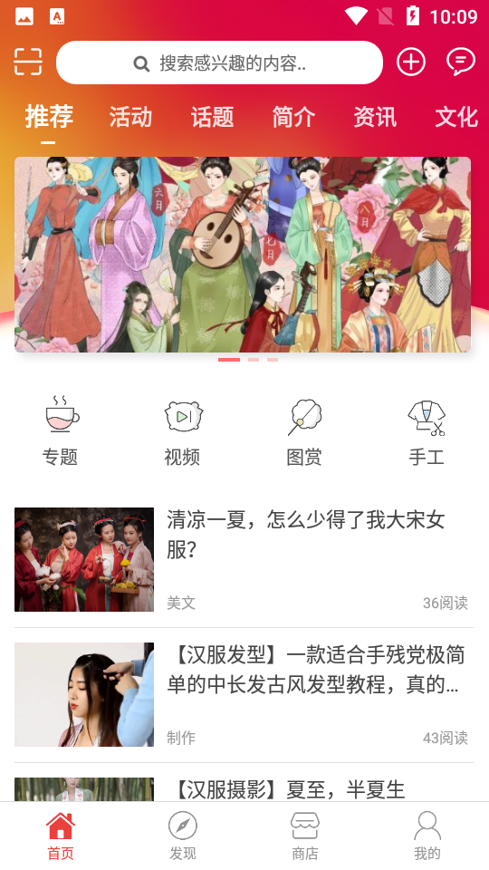 愛漢服手機(jī)客戶端