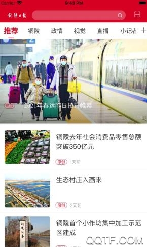 銅陵日報在線閱讀app手機版