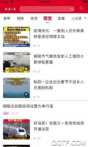 銅陵日報在線閱讀app手機版