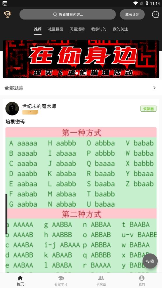 迷靈偵探推理社交平臺(tái)
