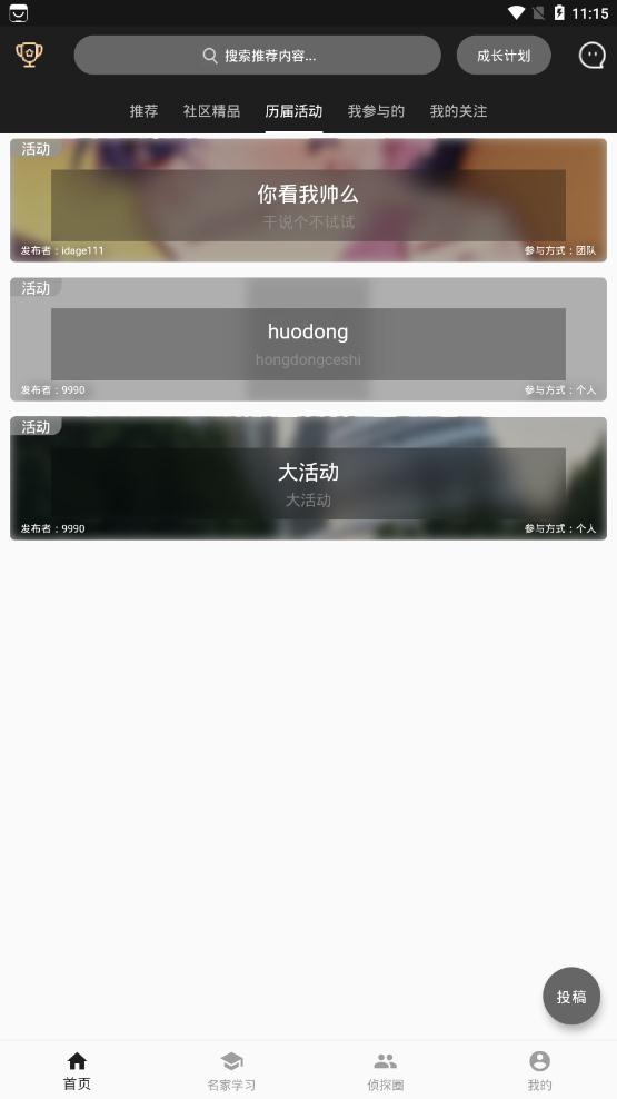 迷靈偵探推理社交平臺(tái)