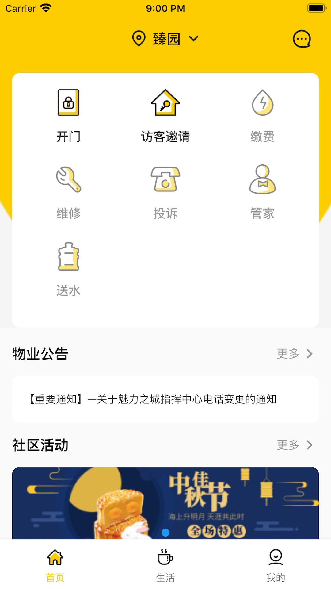 甘鄰app安卓版