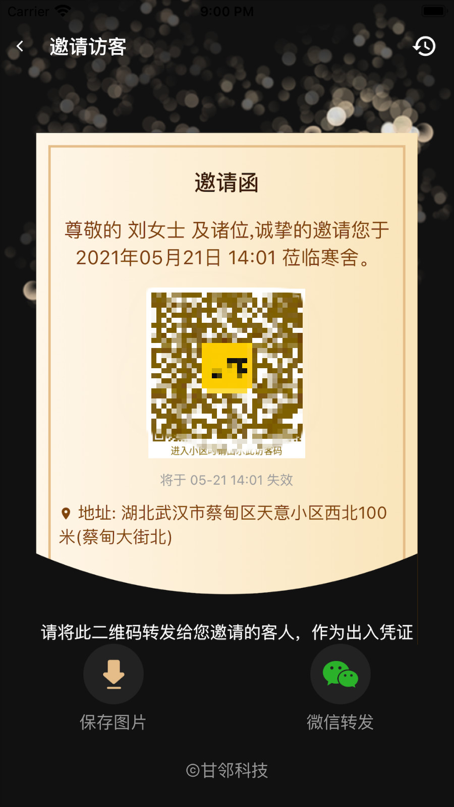 甘鄰app安卓版