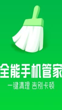 全能手機(jī)管家專業(yè)版