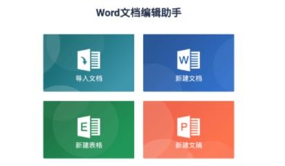 word文件管理app免費(fèi)版