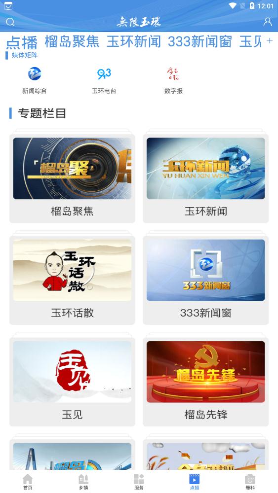 無限玉環(huán)app安卓客戶端