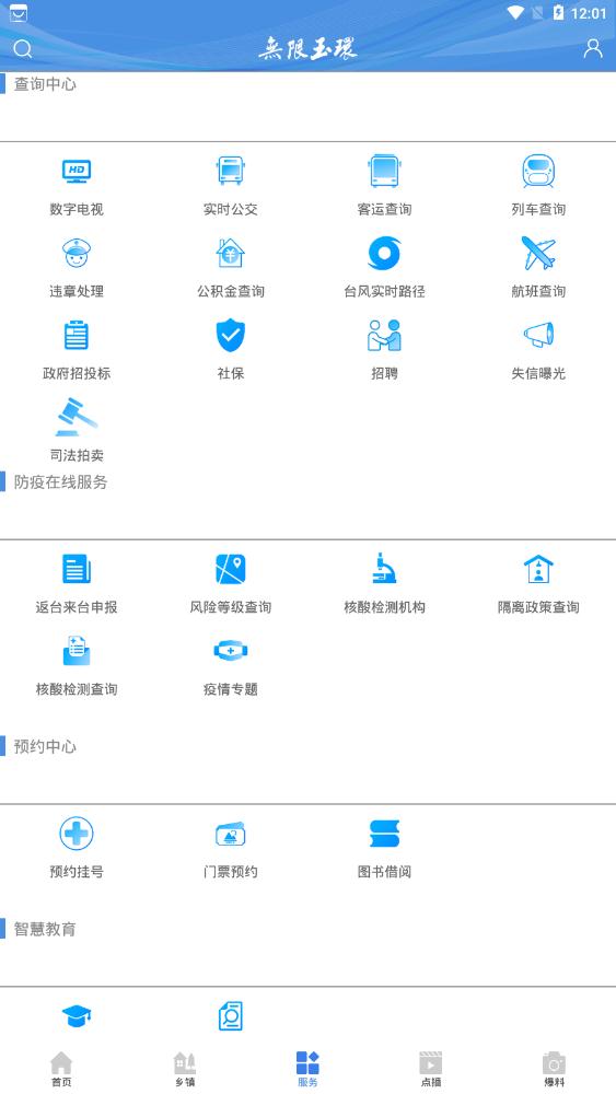 無限玉環(huán)app安卓客戶端