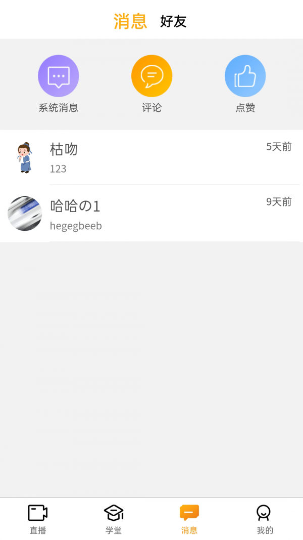 先詢app安卓版