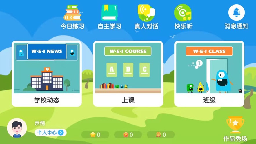吾微英文app免費(fèi)版