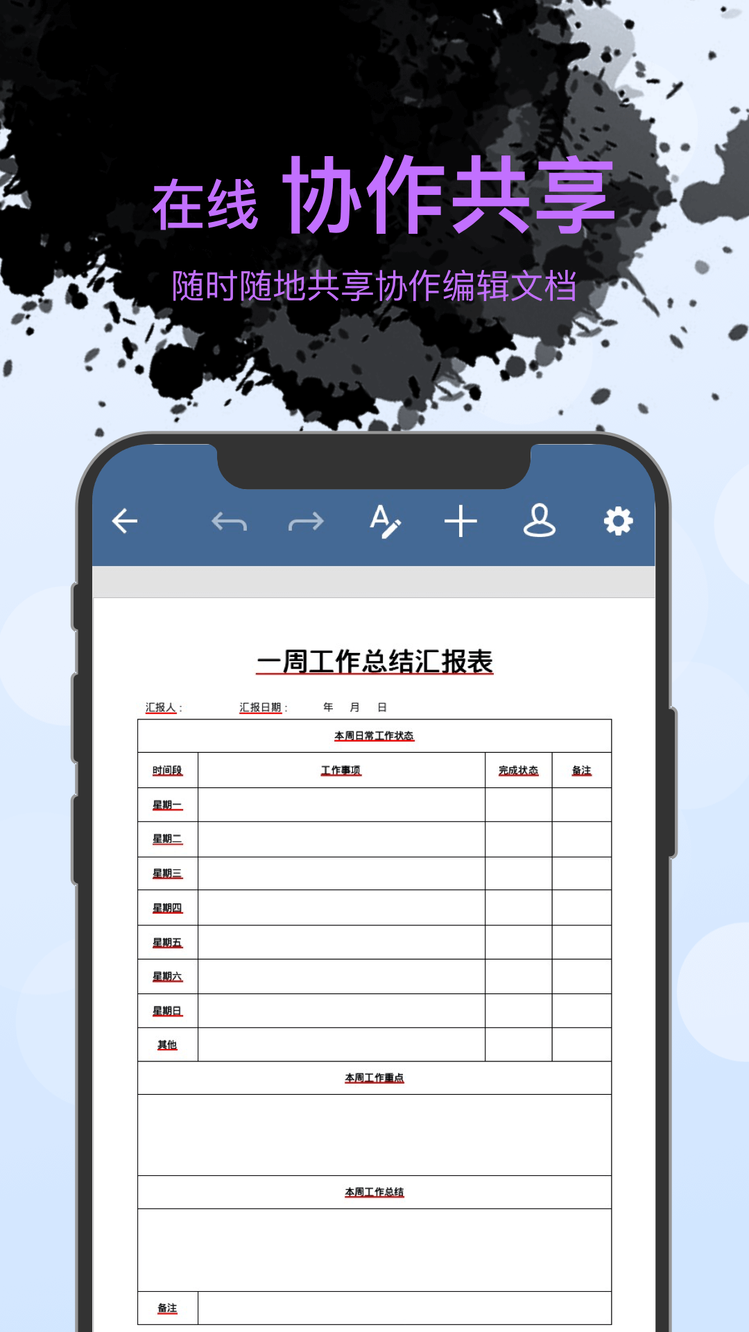 word文件管理app免費(fèi)版