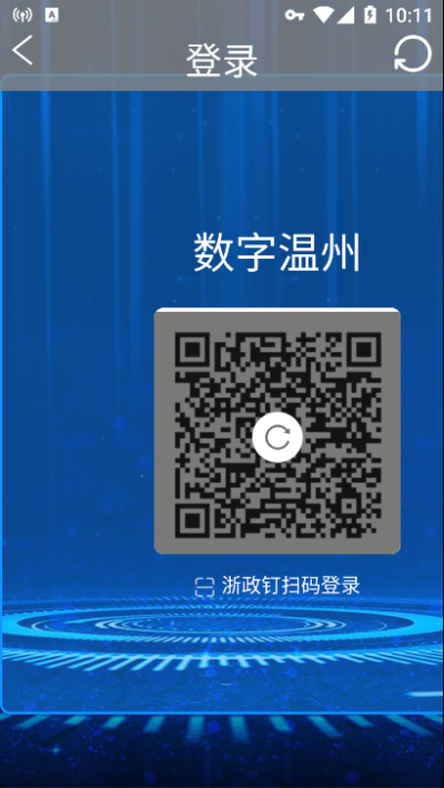數(shù)字溫州app安卓版