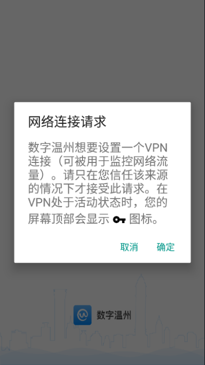 數(shù)字溫州app安卓版