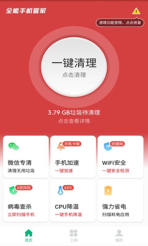 全能手機(jī)管家專業(yè)版