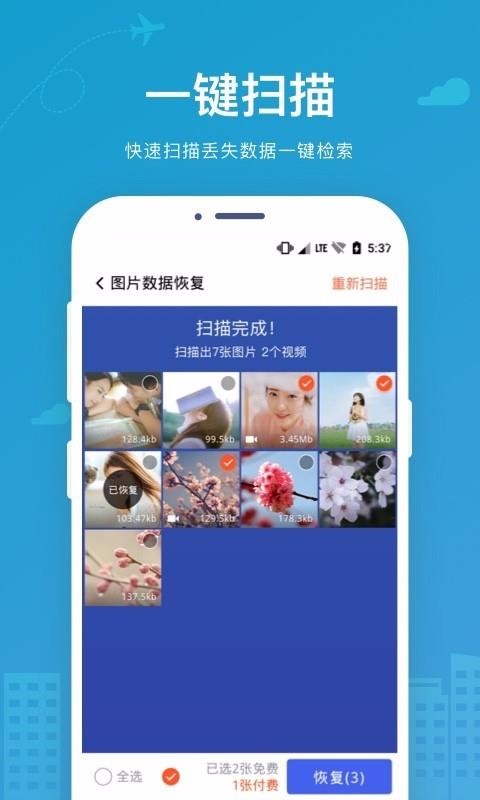 手機(jī)數(shù)據(jù)恢復(fù)