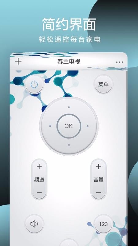 全智能遙控器