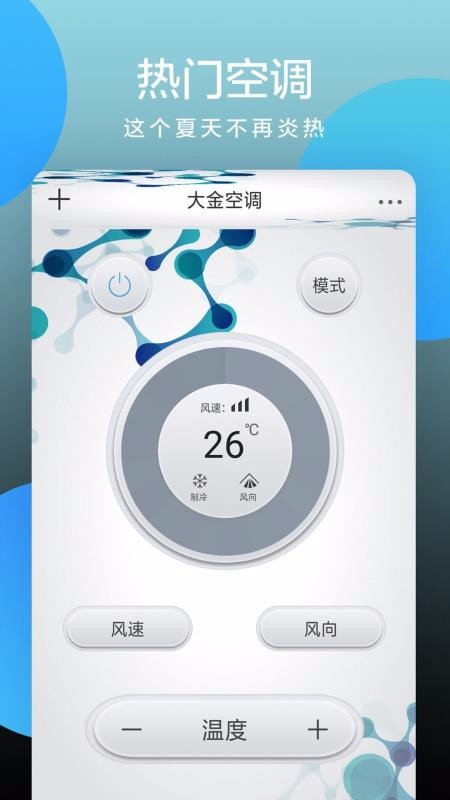 全智能遙控器