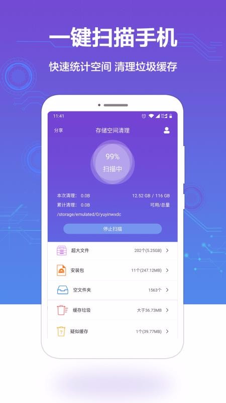 手機空間清理