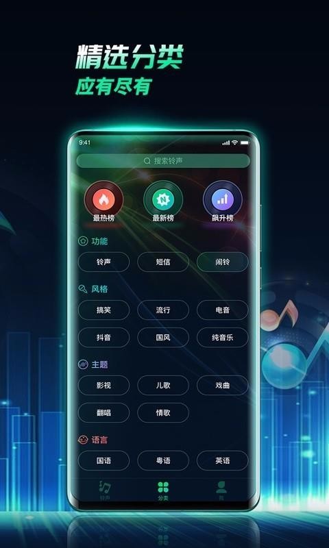 全民鈴聲