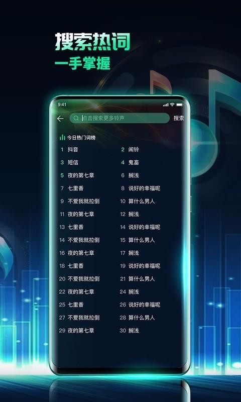 全民鈴聲