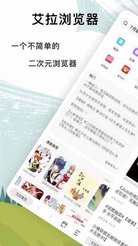 艾拉瀏覽器