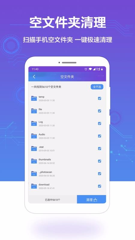 手機空間清理