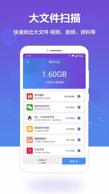 手機空間清理