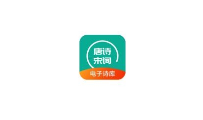 優(yōu)選唐詩宋詞app手機(jī)版