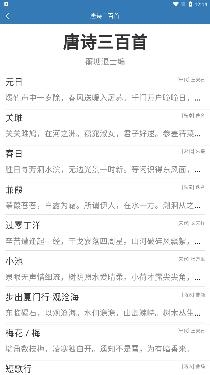 優(yōu)選唐詩宋詞app手機(jī)版