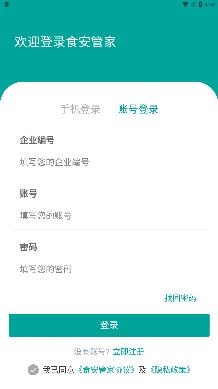 食安管家app最新版