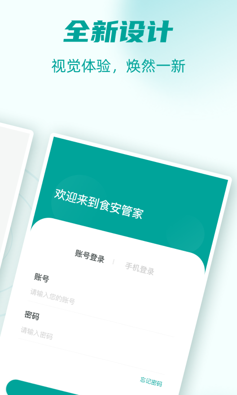 食安管家app最新版